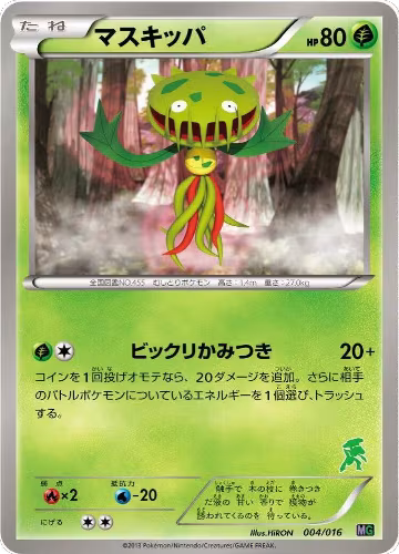 Carnivine (004/016) — card price
