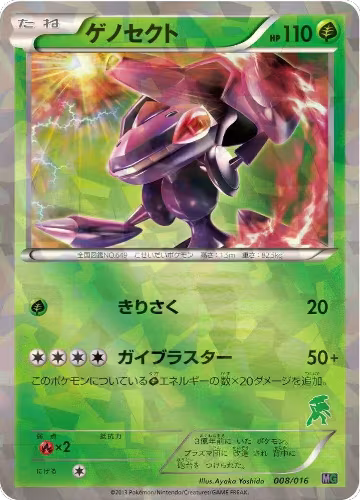 Genesect (008/016) — card price