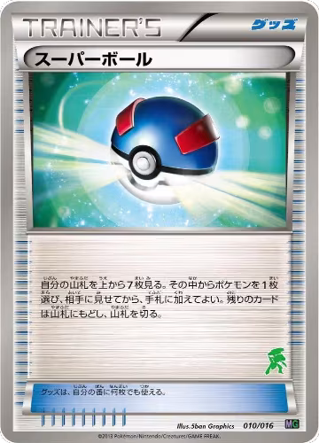 Great Ball (010/016) — card price