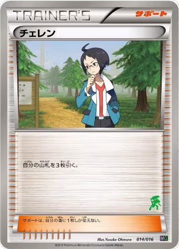 Cheren (014/016), Mewtwo vs Genesect Deck Kit (Genesect) — Pokémon JP card price