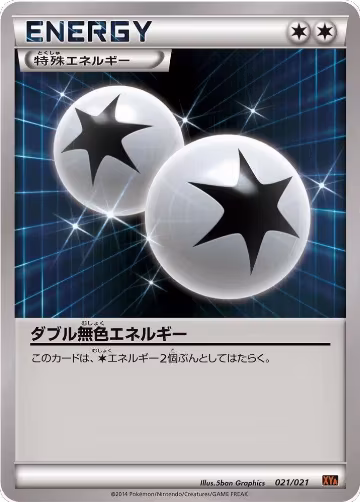 Double Colorless Energy (021/021) — card price