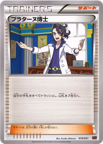 Professor Sycamore (019/021) — card price