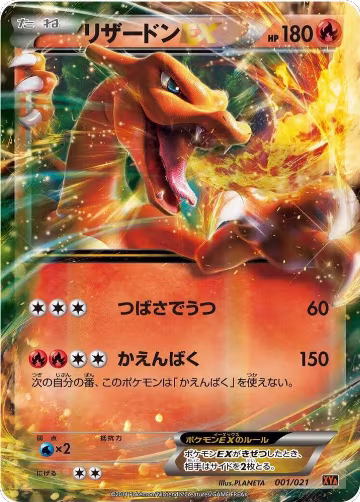 Charizard EX (001/021) — card price