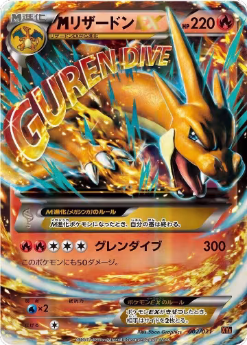 M Charizard EX (002/021) — card price