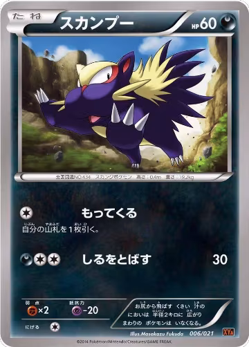 Stunky (006/021), M Charizard-EX Mega Battle Deck — Pokémon JP card price