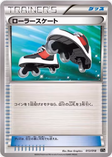 Roller Skates (013/018), Dialga-EX + Aegislash-EX Hyper Metal Chain Deck — Pokémon JP card price