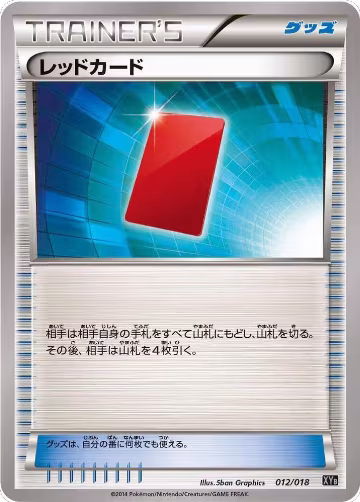 Red Card (012/018), Dialga-EX + Aegislash-EX Hyper Metal Chain Deck — Pokémon JP card price