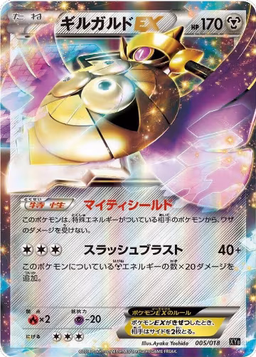 Aegislash EX (005/018), Dialga-EX + Aegislash-EX Hyper Metal Chain Deck — Pokémon JP card price