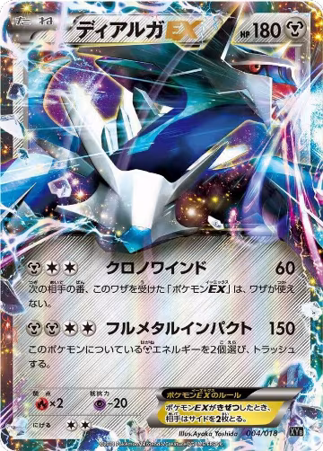 Dialga EX - 004/018 (004/018), Dialga-EX + Aegislash-EX Hyper Metal Chain Deck — Pokémon JP card price