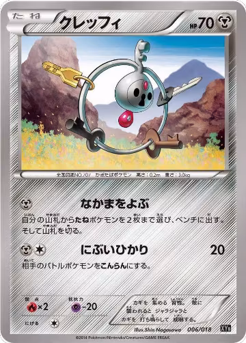 Klefki (006/018), Dialga-EX + Aegislash-EX Hyper Metal Chain Deck — Pokémon JP card price