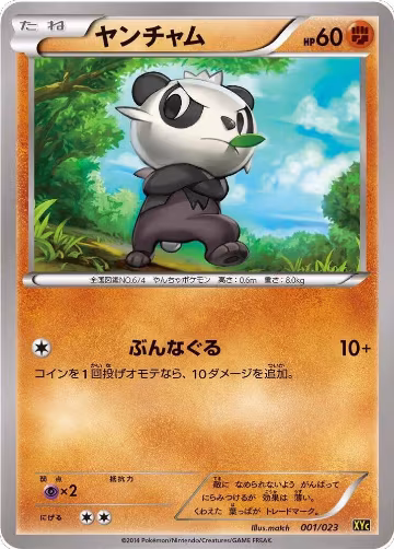 Pancham (001/023), Super Legend Set: Xerneas-EX & Yveltal-EX — Pokémon JP card price