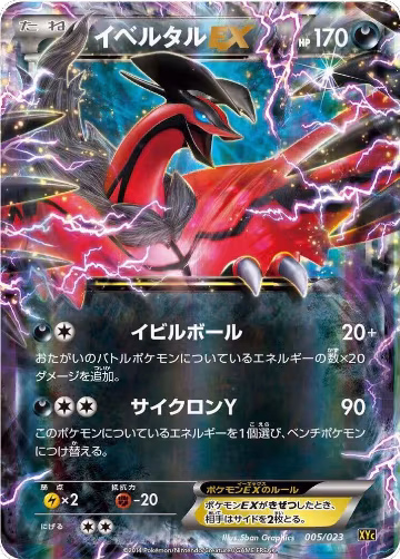 Yveltal EX - 005/023 (005/023), Super Legend Set: Xerneas-EX & Yveltal-EX — Pokémon JP card price