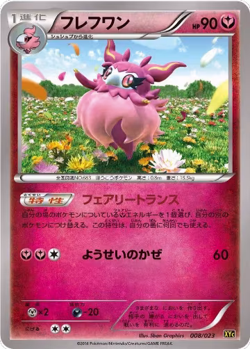 Aromatisse (008/023), Super Legend Set: Xerneas-EX & Yveltal-EX — Pokémon JP card price