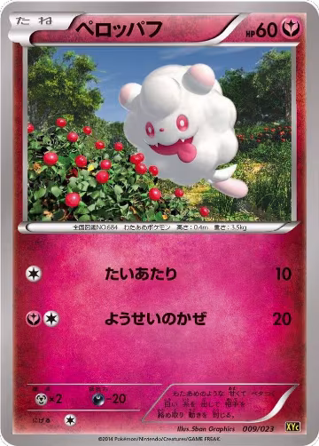 Swirlix (009/023), Super Legend Set: Xerneas-EX & Yveltal-EX — Pokémon JP card price