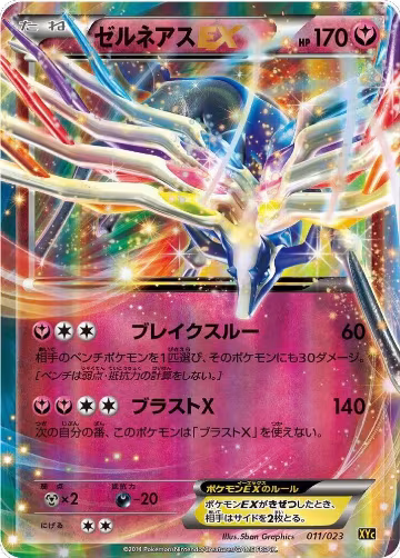 Xerneas EX - 011/023 (011/023), Super Legend Set: Xerneas-EX & Yveltal-EX — Pokémon JP card price