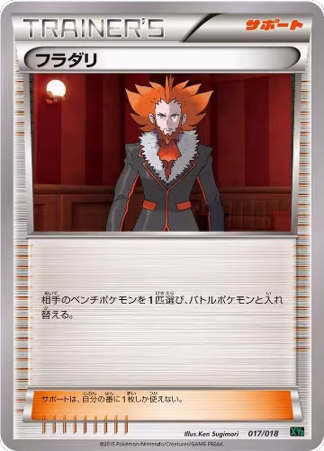Lysandre (017/018), M Rayquaza-EX Mega Battle Deck — Pokémon JP card price