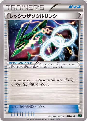 Rayquaza Spirit Link (012/018), M Rayquaza-EX Mega Battle Deck — Pokémon JP card price