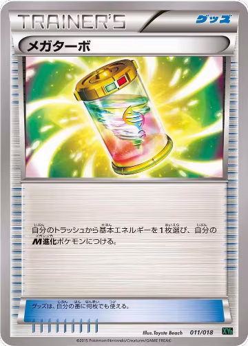 Mega Turbo (011/018), M Rayquaza-EX Mega Battle Deck — Pokémon JP card price