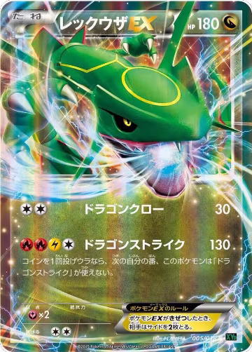 Rayquaza EX (005/018), M Rayquaza-EX Mega Battle Deck — Pokémon JP card price