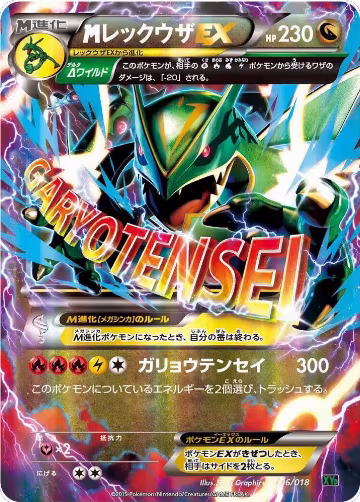 M Rayquaza-EX Mega Battle Deck — Pokémon JP set prices