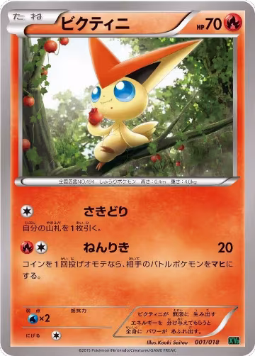 Victini (001/018), M Rayquaza-EX Mega Battle Deck — Pokémon JP card price