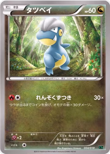 Bagon (004/018), M Rayquaza-EX Mega Battle Deck — Pokémon JP card price