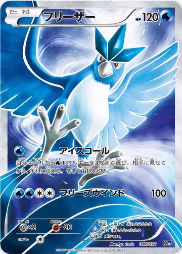 Articuno (017/072) — card price