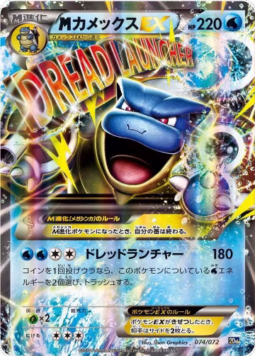 Mega Blastoise EX (074/072), BREAK Starter Pack — Pokémon JP card price