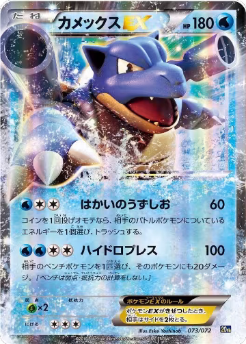 Blastoise EX (073/072) — card price
