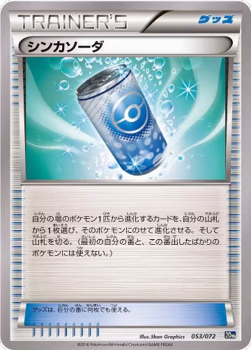 Evosoda (053/072), BREAK Starter Pack — Pokémon JP card price