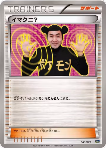 Imakuni? (063/072), BREAK Starter Pack — Pokémon JP card price