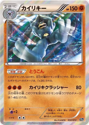 Machamp (032/072) — card price