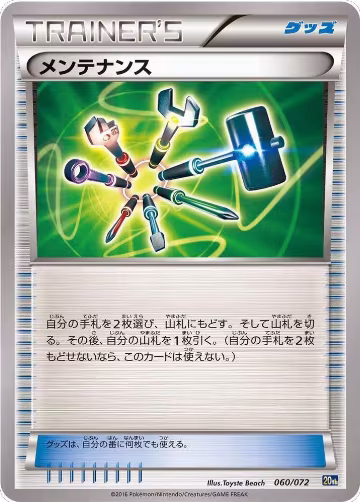 Maintenance (060/072), BREAK Starter Pack — Pokémon JP card price