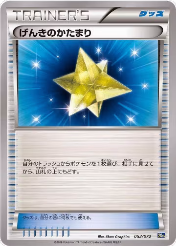 Max Revive (052/072), BREAK Starter Pack — Pokémon JP card price