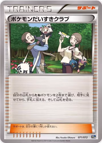 Pokemon Fan Club (071/072) — card price