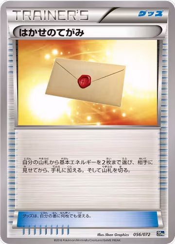 Professor's Letter (056/072), BREAK Starter Pack — Pokémon JP card price