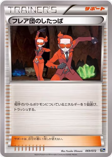 Team Flare Grunt (069/072), BREAK Starter Pack — Pokémon JP card price