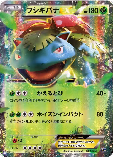 Venusaur EX (001/072) — card price