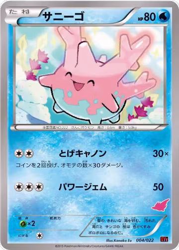 Corsola (004/022), Emboar-EX vs Togekiss-EX Deck Kit — Pokémon JP card price