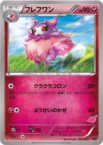 Aromatisse (012/022), Emboar-EX vs Togekiss-EX Deck Kit — Pokémon JP card price