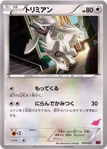 Furfrou (014/022), Emboar-EX vs Togekiss-EX Deck Kit — Pokémon JP card price
