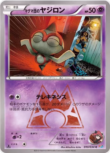 Team Magma's Baltoy (010/034), Magma Gang vs Aqua Gang: Double Crisis — Pokémon JP card price