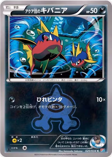 Team Aqua's Carvanha (020/034), Magma Gang vs Aqua Gang: Double Crisis — Pokémon JP card price