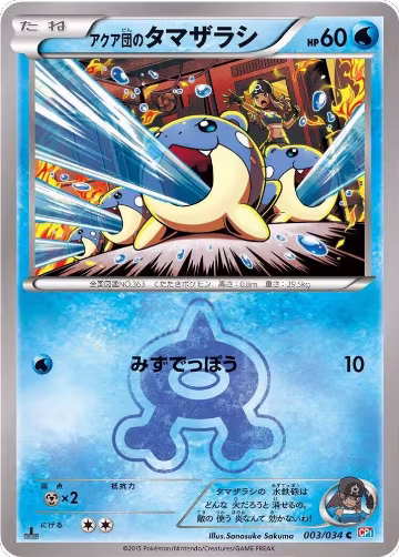 Team Aqua's Spheal (003/034), Magma Gang vs Aqua Gang: Double Crisis — Pokémon JP card price
