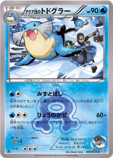Team Aqua's Sealeo (004/034), Magma Gang vs Aqua Gang: Double Crisis — Pokémon JP card price