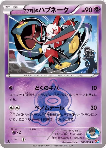 Team Aqua's Seviper (009/034), Magma Gang vs Aqua Gang: Double Crisis — Pokémon JP card price