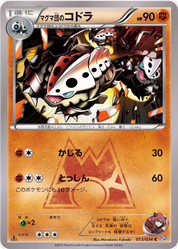 Team Magma's Lairon (013/034), Magma Gang vs Aqua Gang: Double Crisis — Pokémon JP card price