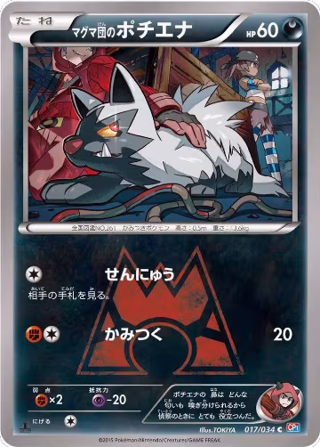 Team Magma's Poochyena (017/034), Magma Gang vs Aqua Gang: Double Crisis — Pokémon JP card price