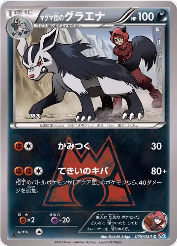 Team Magma's Mightyena (019/034), Magma Gang vs Aqua Gang: Double Crisis — Pokémon JP card price