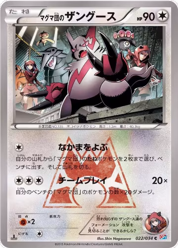 Team Magma's Zangoose (022/034), Magma Gang vs Aqua Gang: Double Crisis — Pokémon JP card price